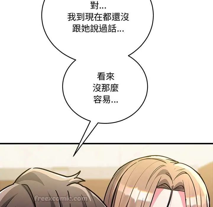 满意度评鉴中 - 第9話 - page 90