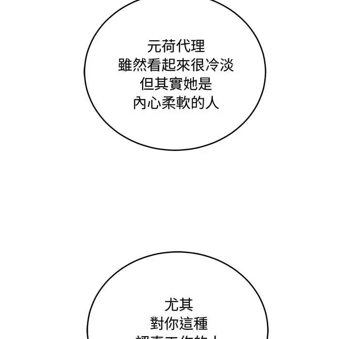 满意度评鉴中 - 第9話 - page 92