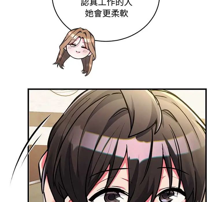 满意度评鉴中 - 第9話 - page 93