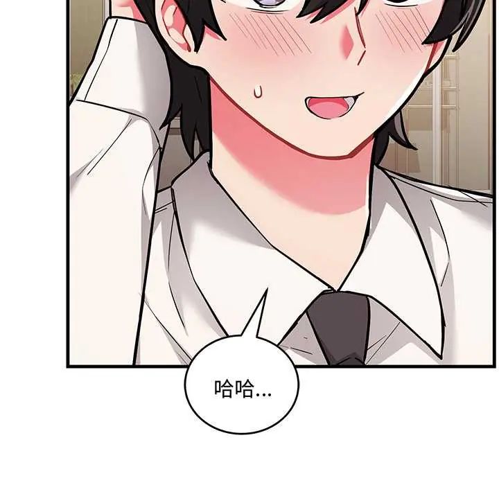 满意度评鉴中 - 第9話 - page 94
