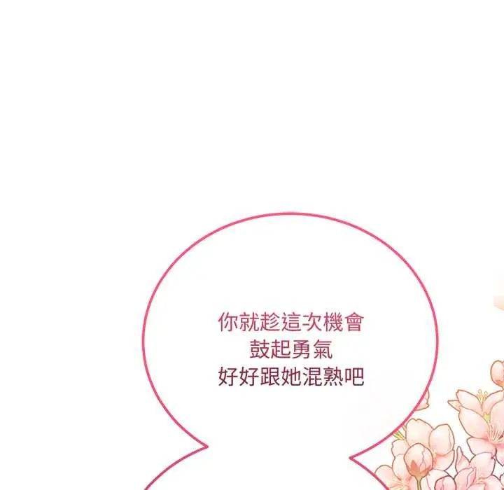 满意度评鉴中 - 第9話 - page 95