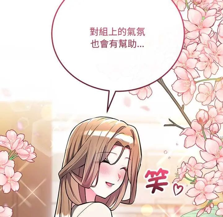 满意度评鉴中 - 第9話 - page 96