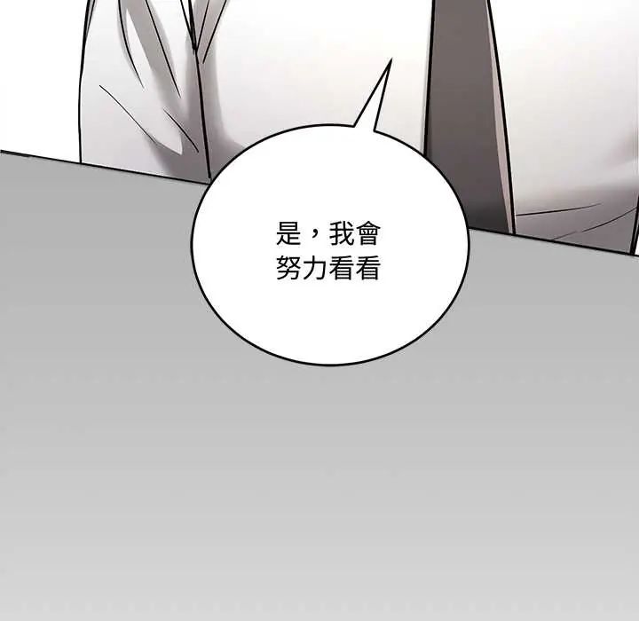 满意度评鉴中 - 第9話 - page 99