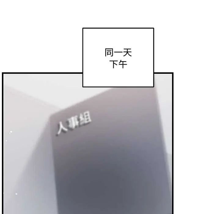 满意度评鉴中 - 第9話 - page 101
