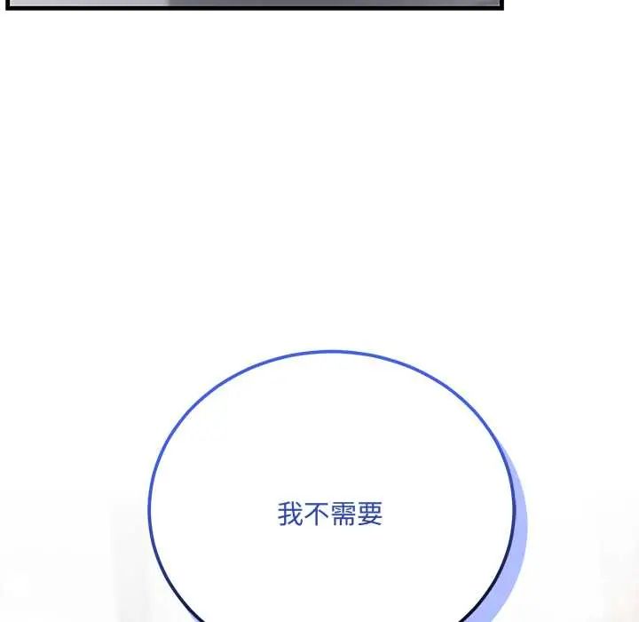 满意度评鉴中 - 第9話 - page 102