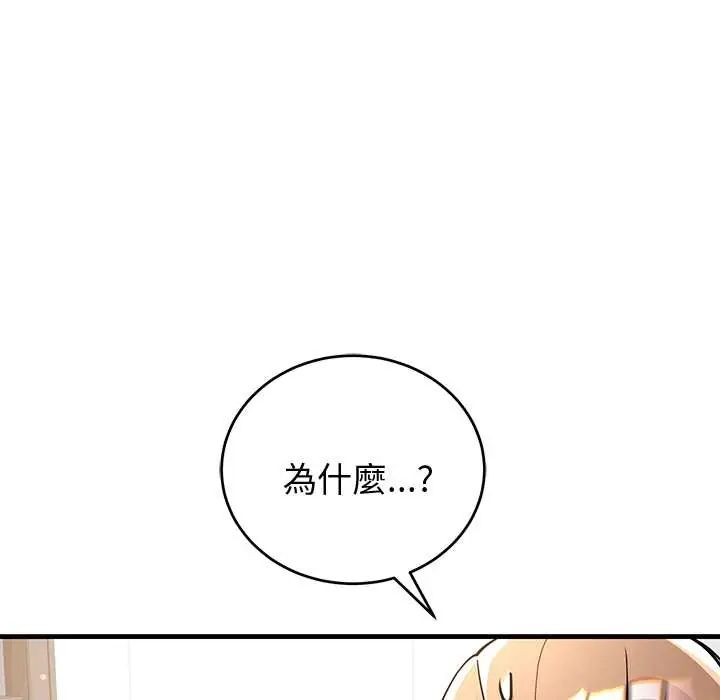 满意度评鉴中 - 第9話 - page 109