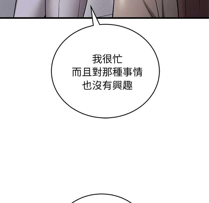 满意度评鉴中 - 第9話 - page 111