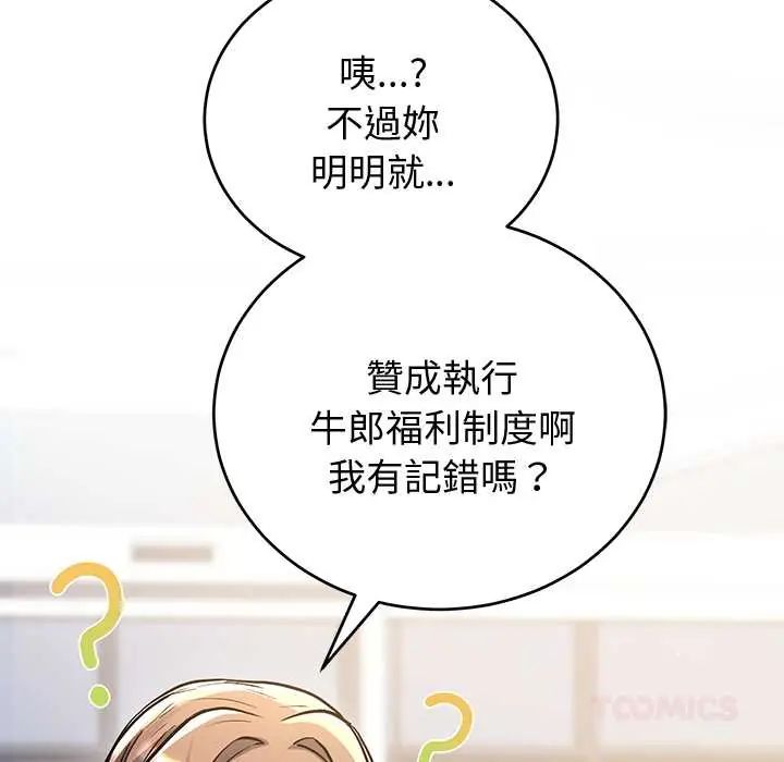 满意度评鉴中 - 第9話 - page 112