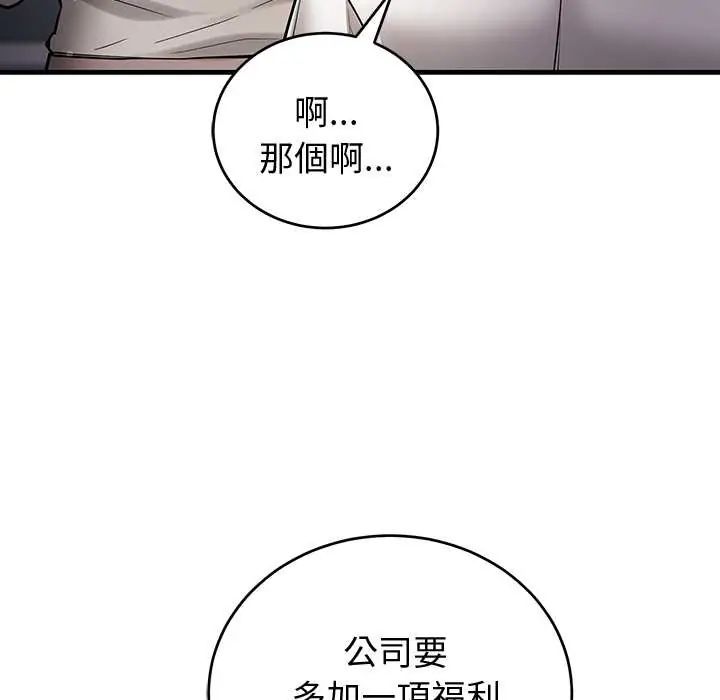 满意度评鉴中 - 第9話 - page 114