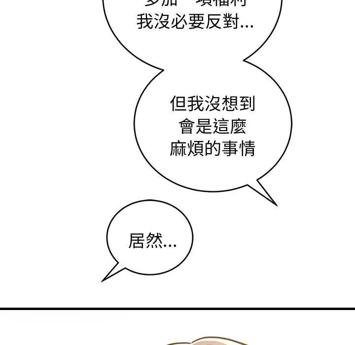满意度评鉴中 - 第9話 - page 115