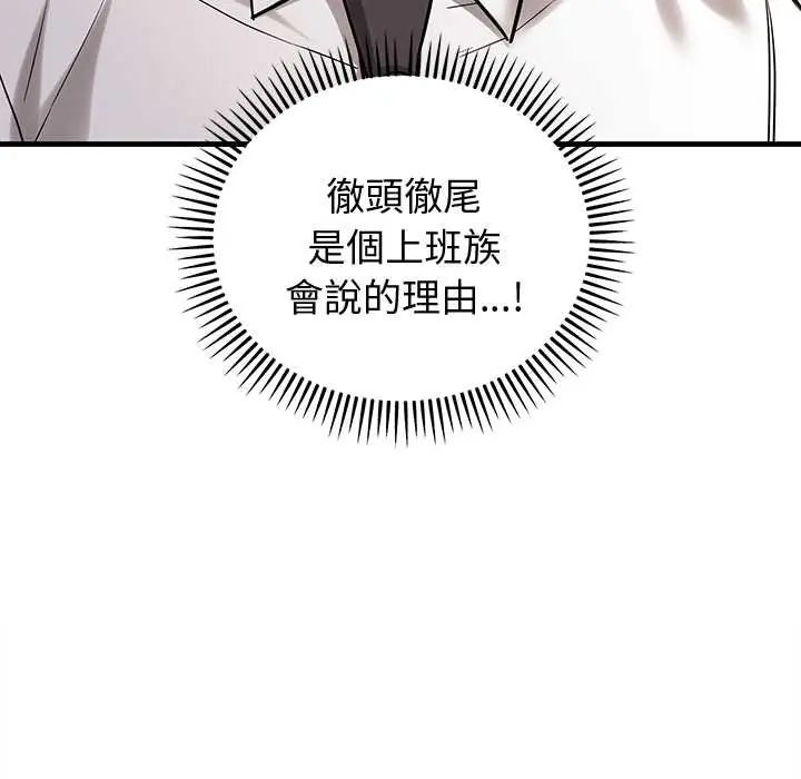 满意度评鉴中 - 第9話 - page 117