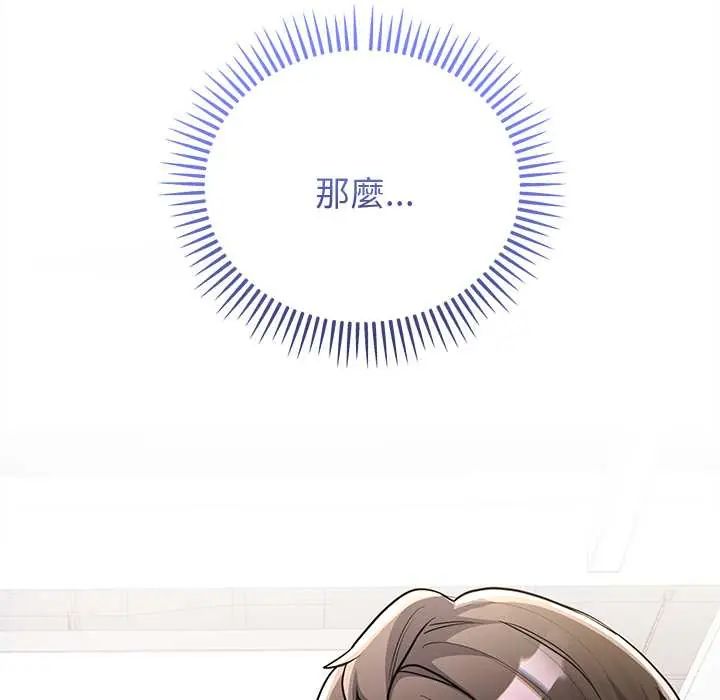 满意度评鉴中 - 第9話 - page 118