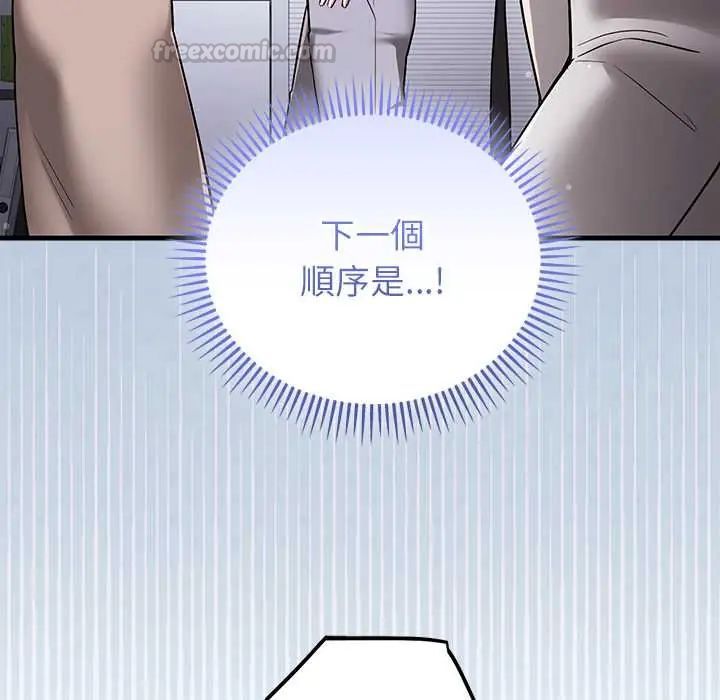 满意度评鉴中 - 第9話 - page 120