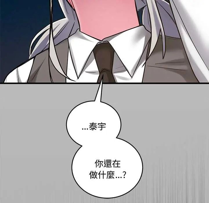 满意度评鉴中 - 第9話 - page 126