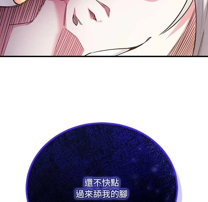 满意度评鉴中 - 第9話 - page 128