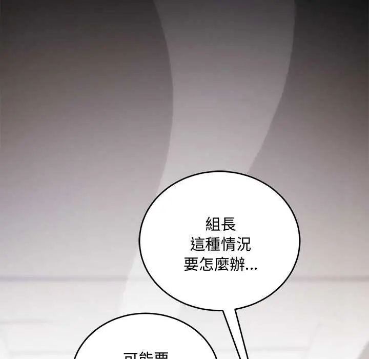 满意度评鉴中 - 第9話 - page 134