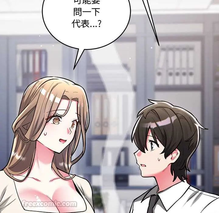 满意度评鉴中 - 第9話 - page 135