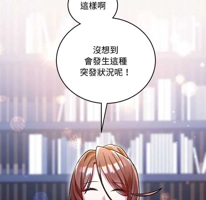 满意度评鉴中 - 第9話 - page 140