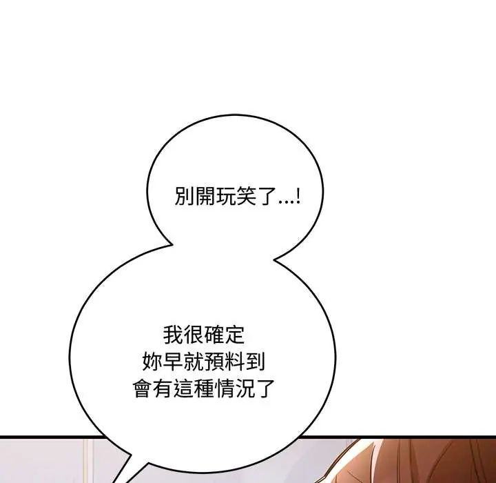 满意度评鉴中 - 第9話 - page 143