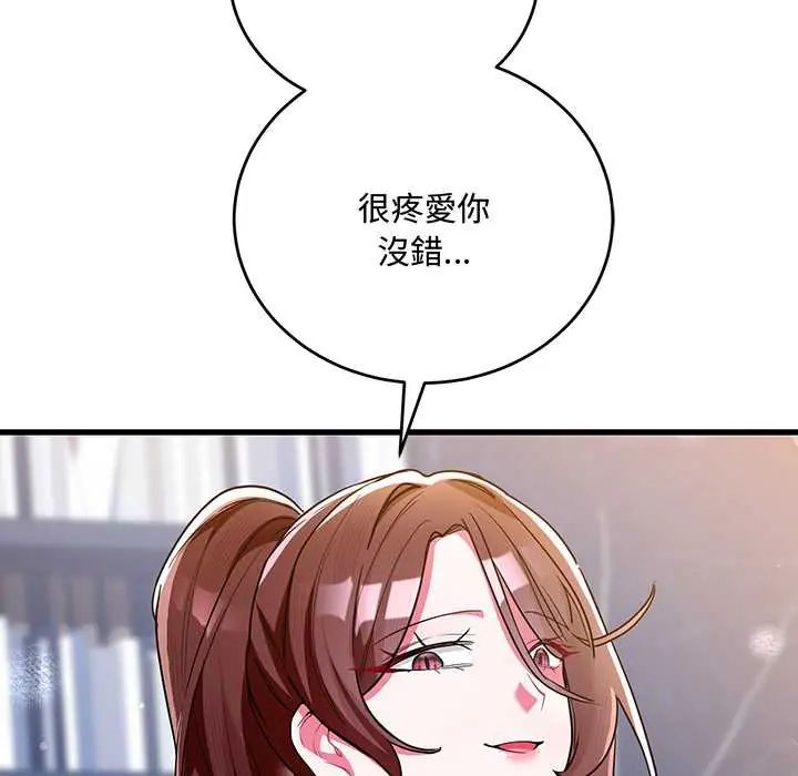 满意度评鉴中 - 第9話 - page 146
