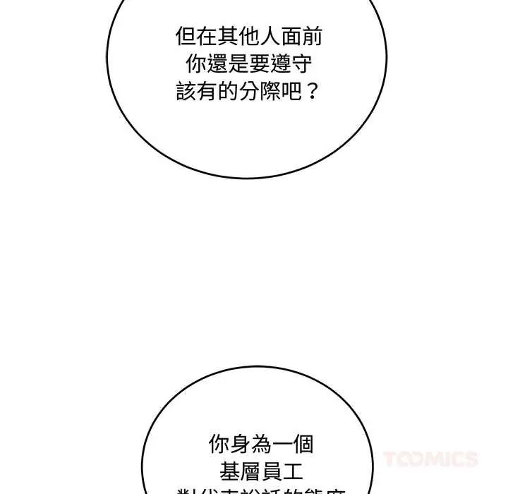 满意度评鉴中 - 第9話 - page 148