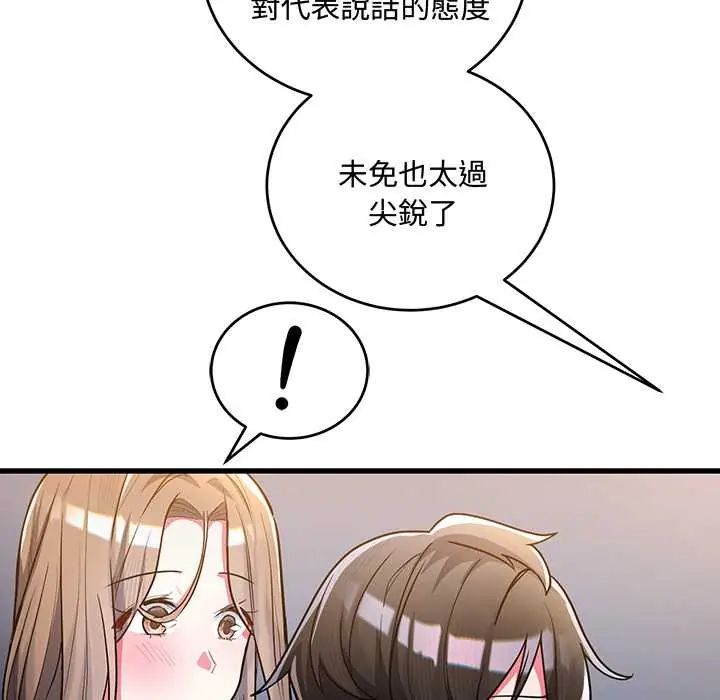 满意度评鉴中 - 第9話 - page 149