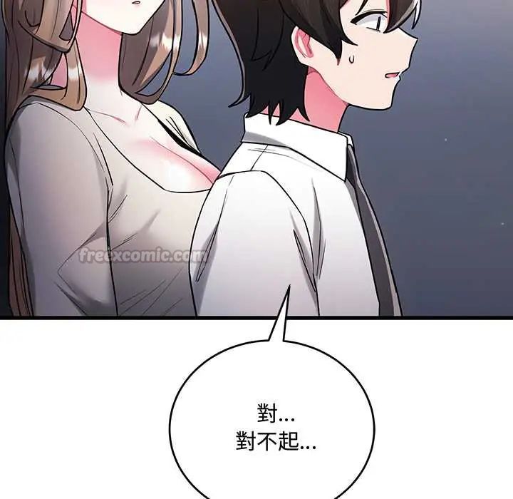 满意度评鉴中 - 第9話 - page 150