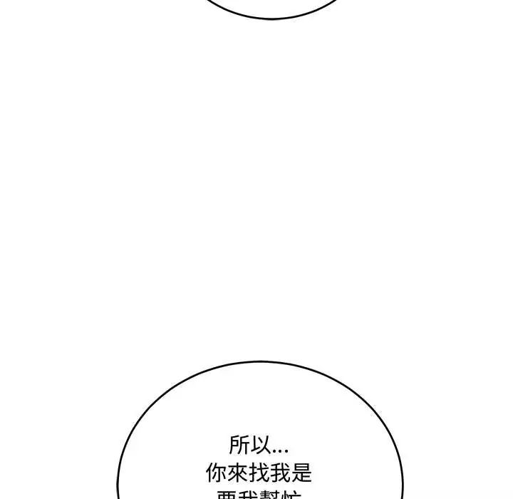 满意度评鉴中 - 第9話 - page 151
