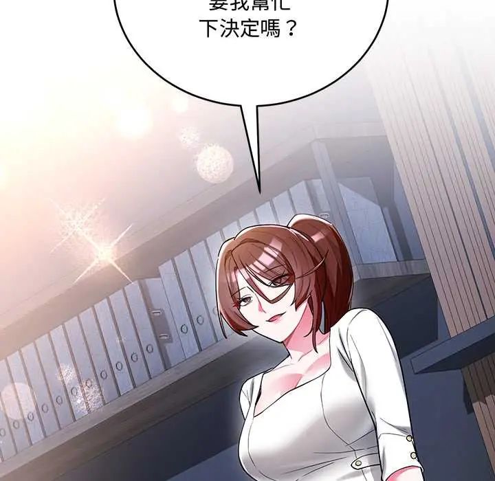 满意度评鉴中 - 第9話 - page 152