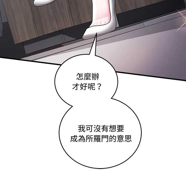 满意度评鉴中 - 第9話 - page 154