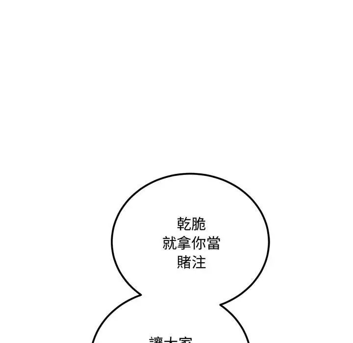 满意度评鉴中 - 第9話 - page 155
