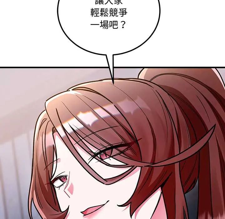 满意度评鉴中 - 第9話 - page 156