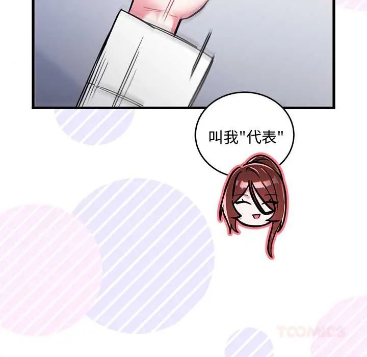 满意度评鉴中 - 第9話 - page 160