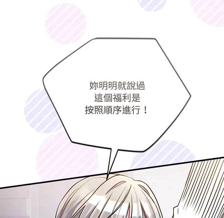满意度评鉴中 - 第9話 - page 161