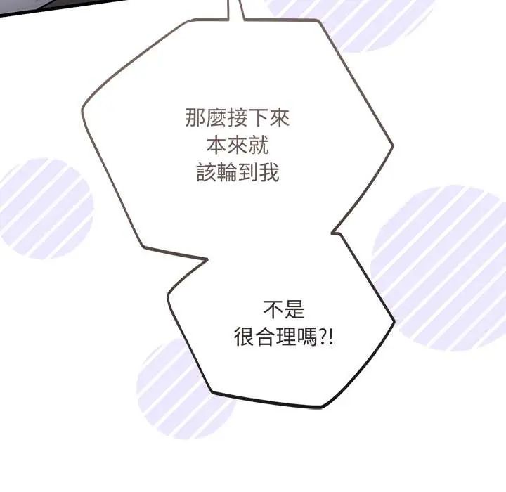 满意度评鉴中 - 第9話 - page 163