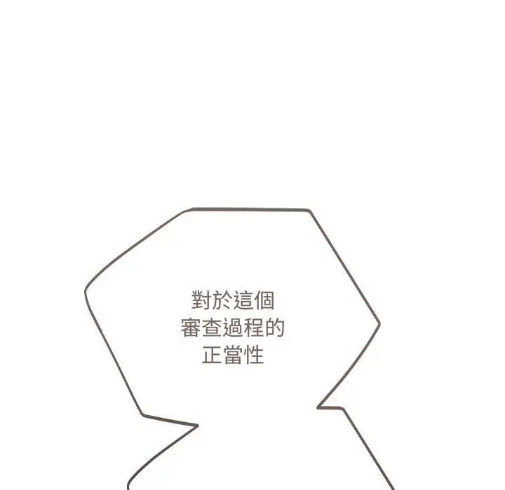 满意度评鉴中 - 第9話 - page 164