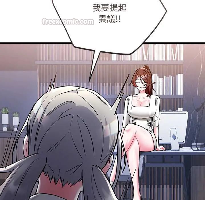 满意度评鉴中 - 第9話 - page 165