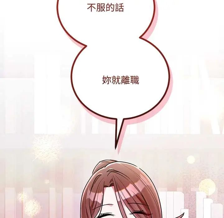满意度评鉴中 - 第9話 - page 167
