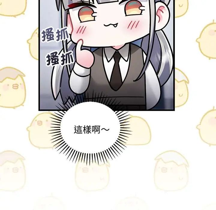 满意度评鉴中 - 第9話 - page 171