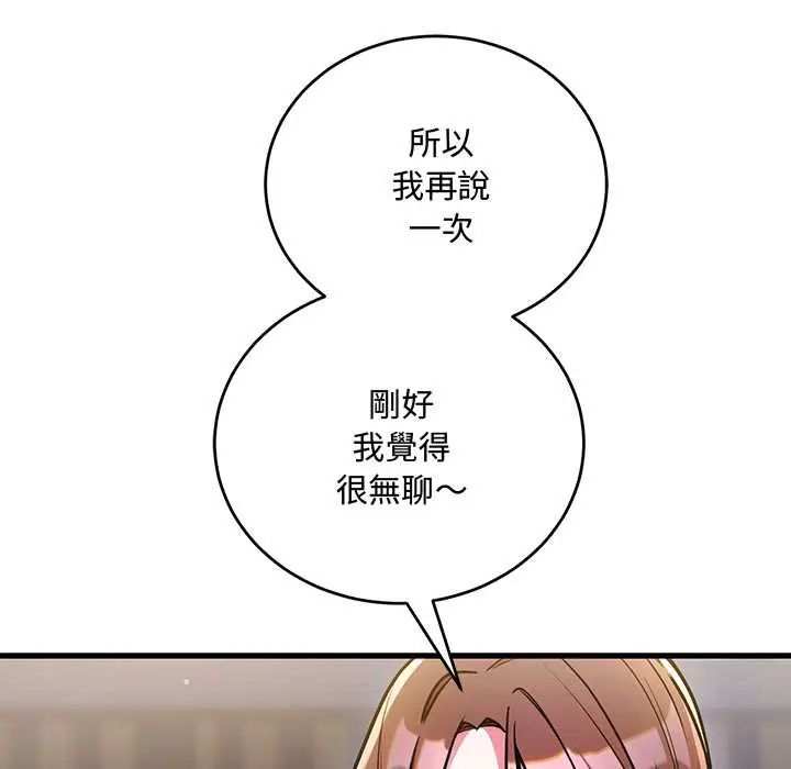 满意度评鉴中 - 第9話 - page 175