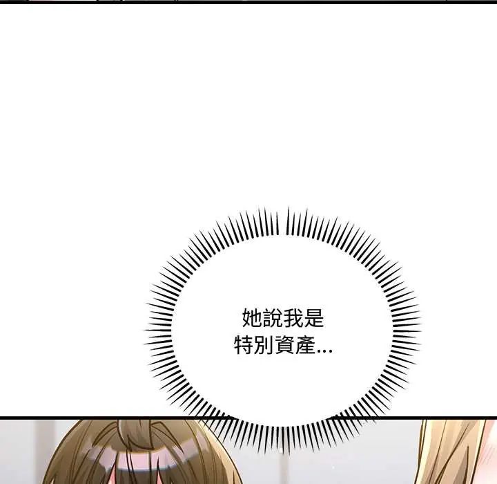 满意度评鉴中 - 第9話 - page 177