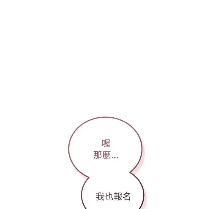 满意度评鉴中 - 第9話 - page 179