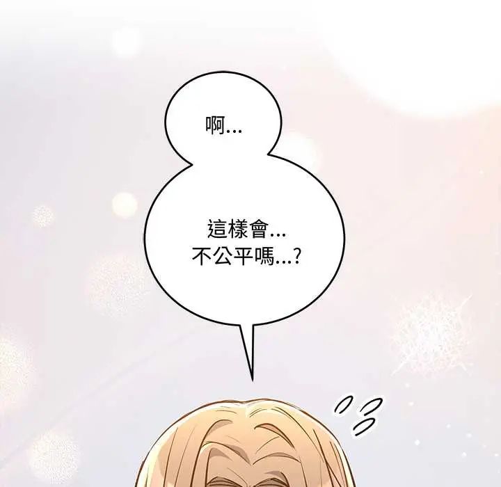 满意度评鉴中 - 第9話 - page 187