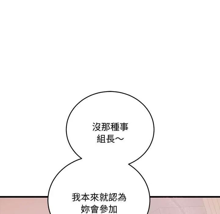 满意度评鉴中 - 第9話 - page 190