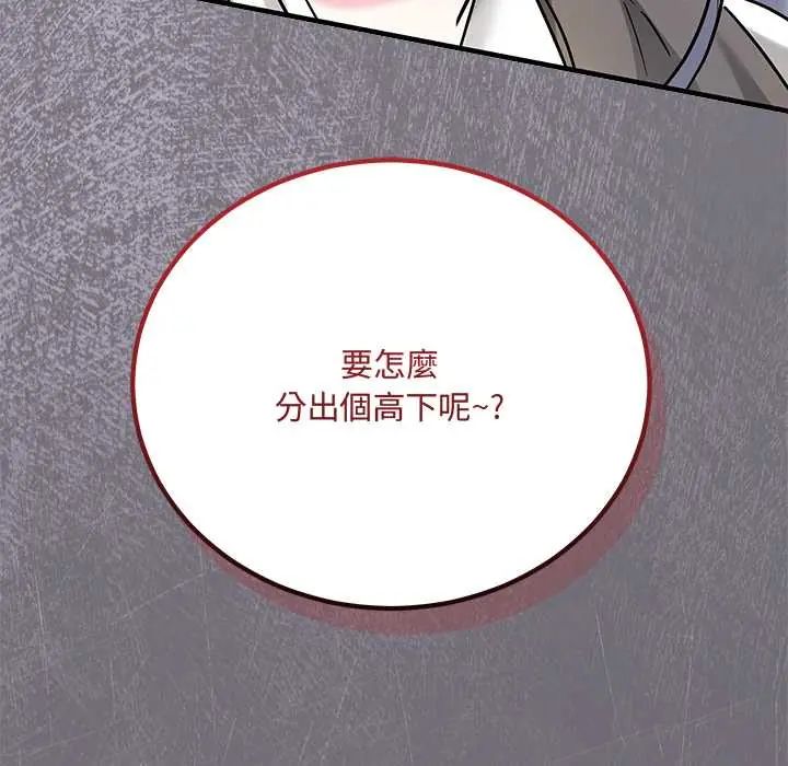 满意度评鉴中 - 第9話 - page 197