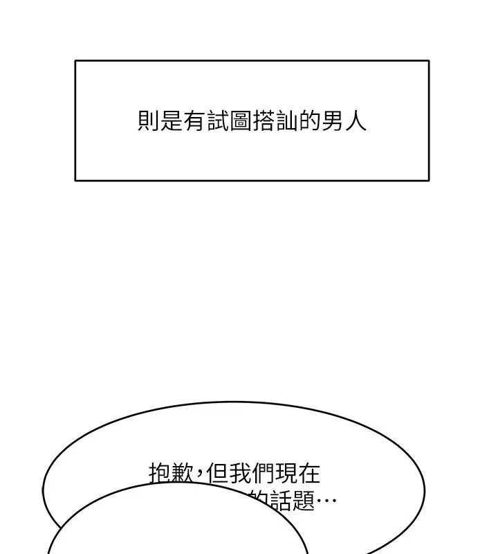 斯文坏猫猫 - 第1话-扮猪吃老虎的男人 - page 16