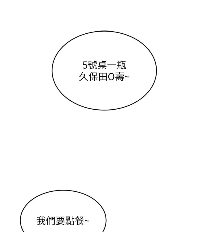 斯文坏猫猫 - 第1话-扮猪吃老虎的男人 - page 77