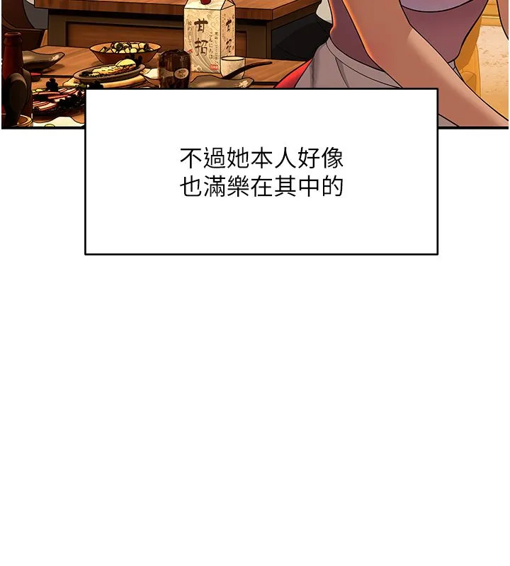 斯文坏猫猫 - 第1话-扮猪吃老虎的男人 - page 79