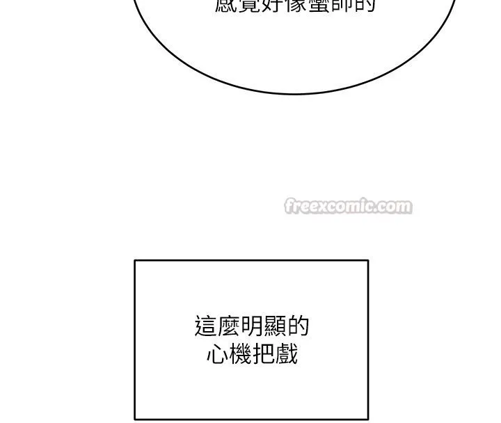 斯文坏猫猫 - 第1话-扮猪吃老虎的男人 - page 90