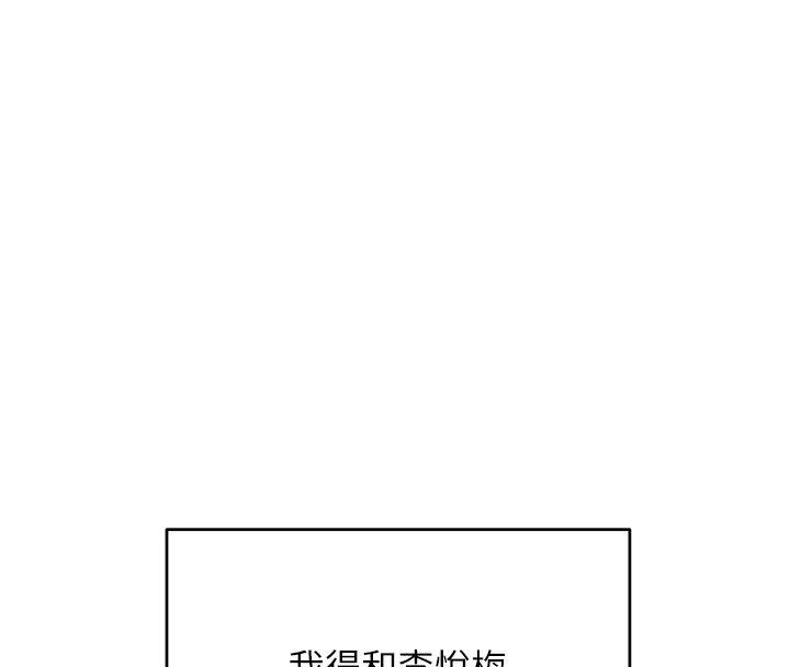 斯文坏猫猫 - 第1话-扮猪吃老虎的男人 - page 101